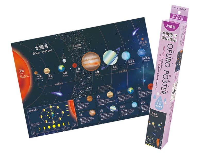 おふろポスター 太陽系