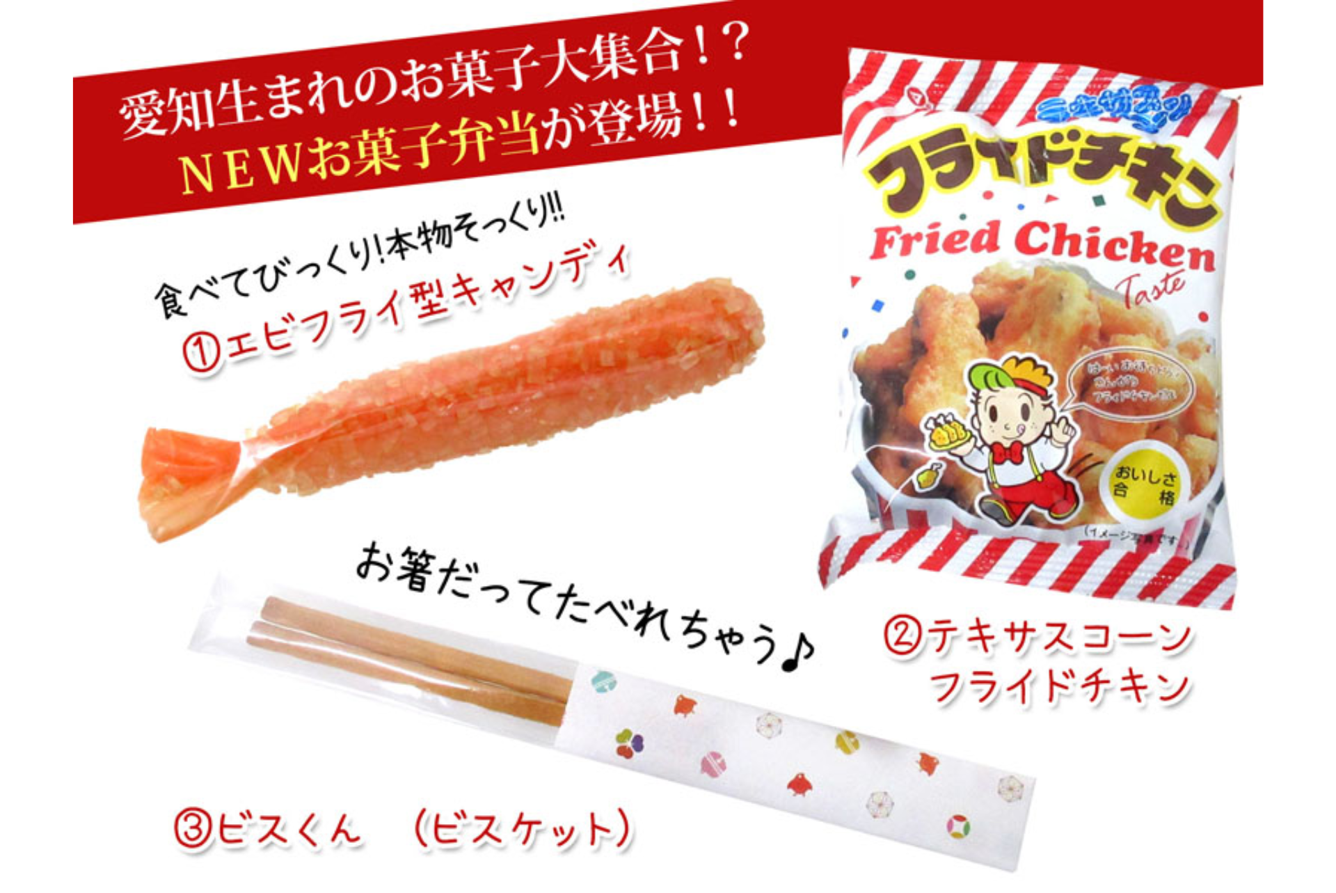 お菓子内容① お菓子内容①