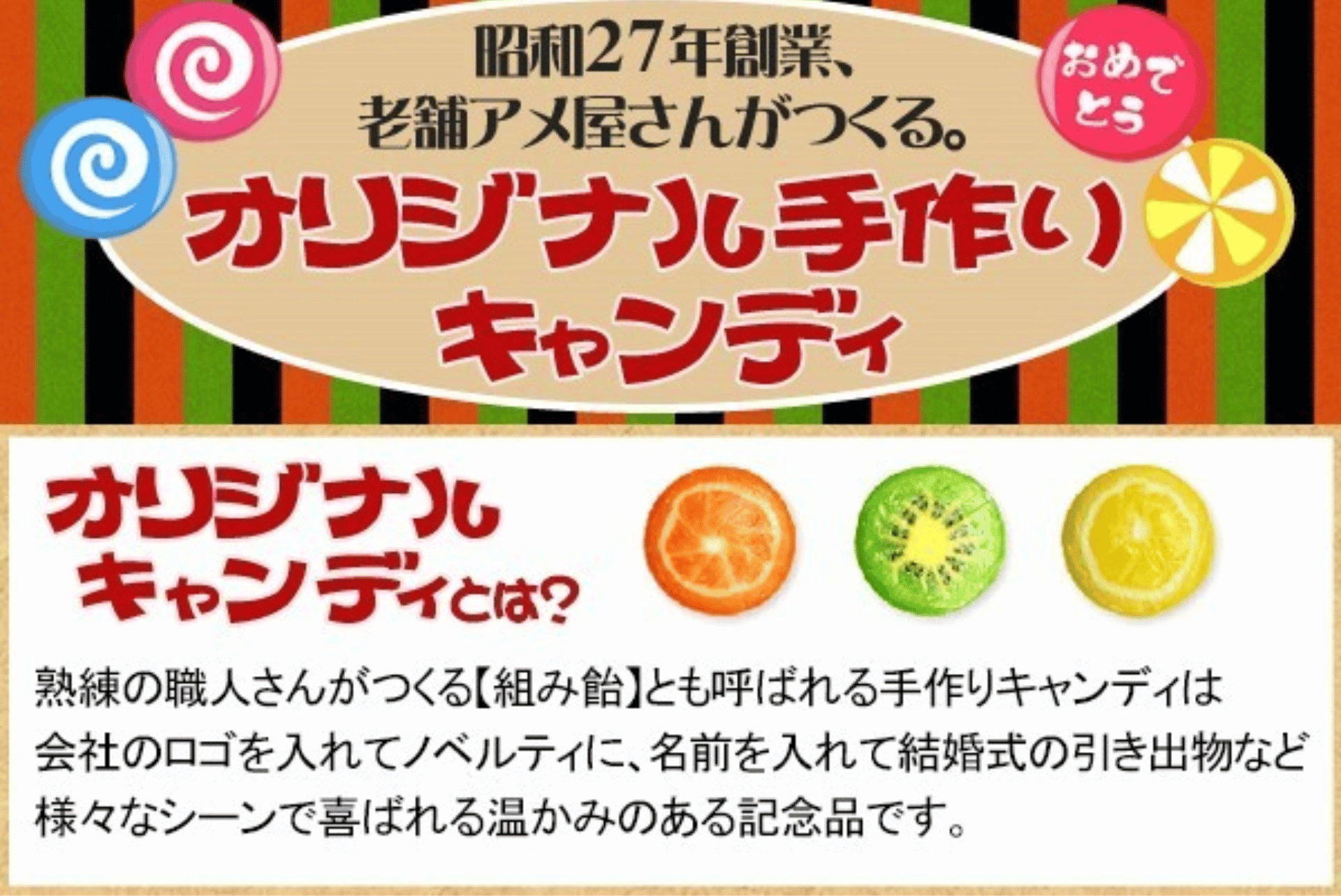 オリジナル組み飴