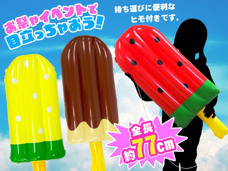BIGエアーアイスバー