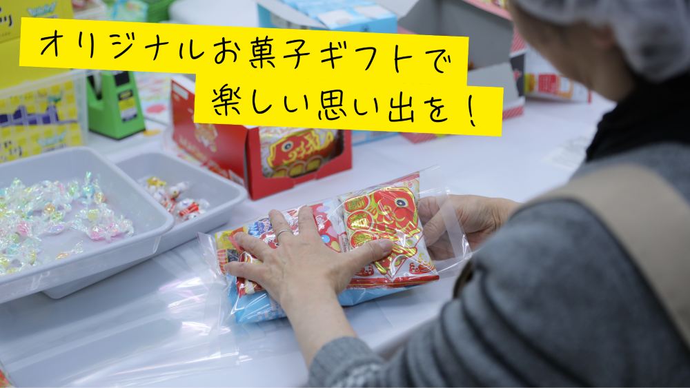 Hubspot LP 設定キービジュアル (お菓子ギフト)