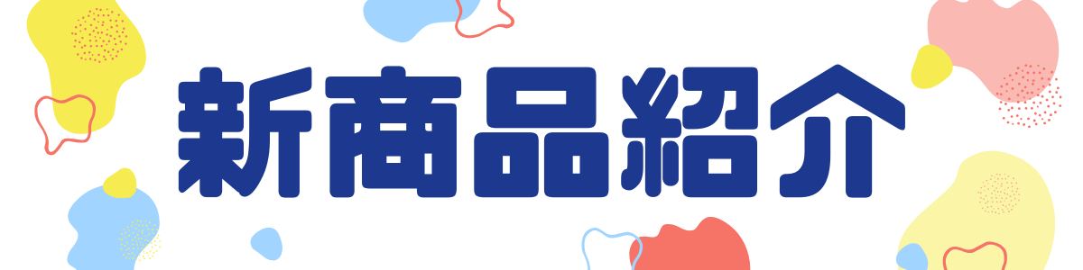 新商品ランチャーMV
