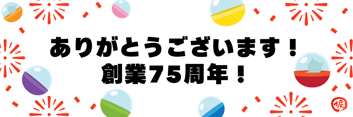 75周年LP MV